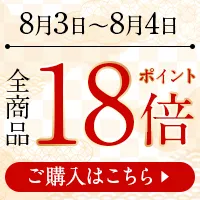 馬刺しの日