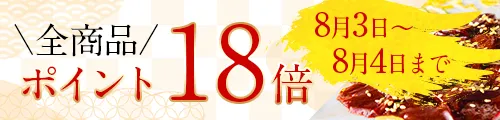 馬刺しの日