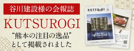 KUTSUROGI会報誌