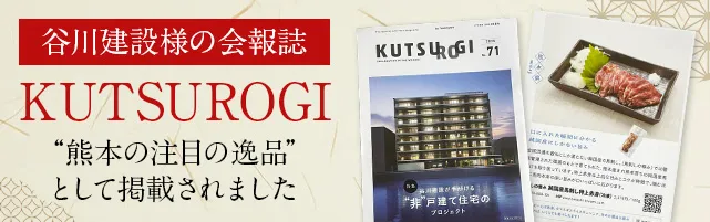 KUTSUROGI会報誌