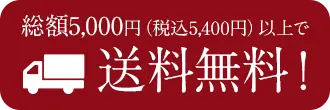 3,132円以上で送料無