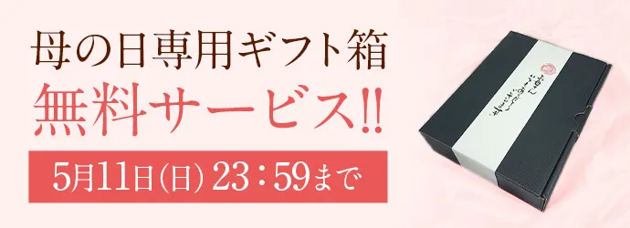 母の日