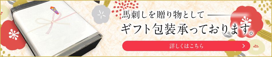 ギフト包装承っております。