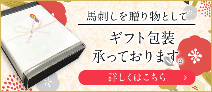 ギフト包装承っております。