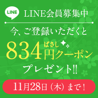 LINE特典