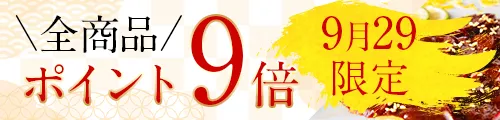 肉の日