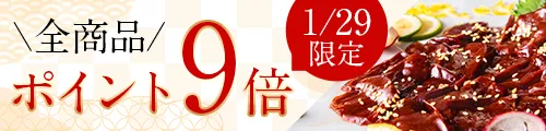 肉の日