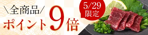 肉の日