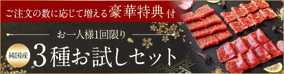 3種お試しセット