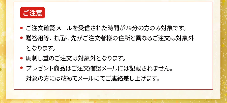 ご注意
