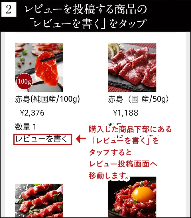 レビューを投稿する商品の「レビューを書く」をタップ