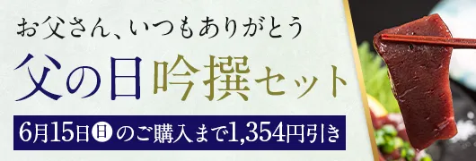 父の日
