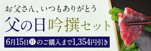 父の日