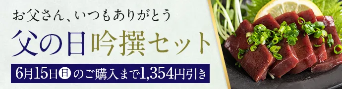 父の日