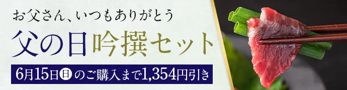 父の日