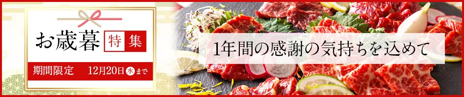 お歳暮セット