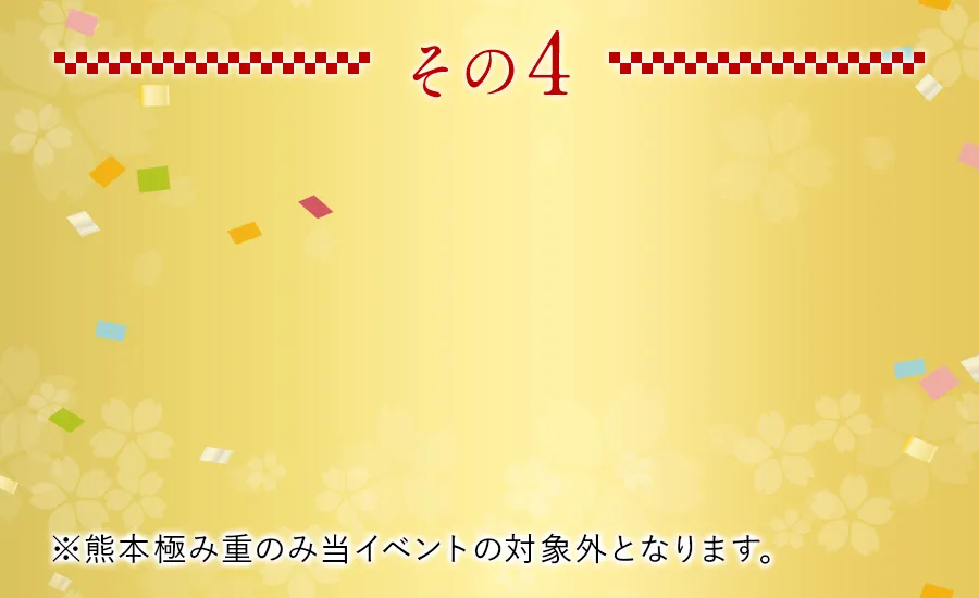 いい肉の日