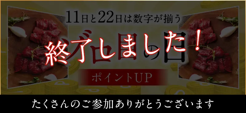 終了しました