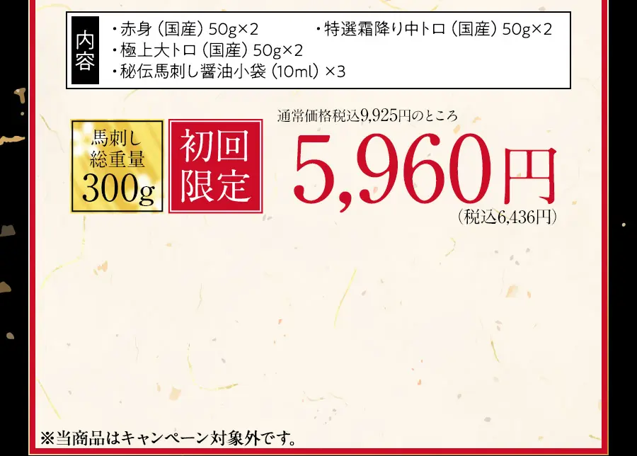 豪華特典