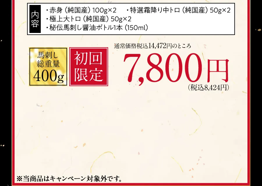 豪華特典