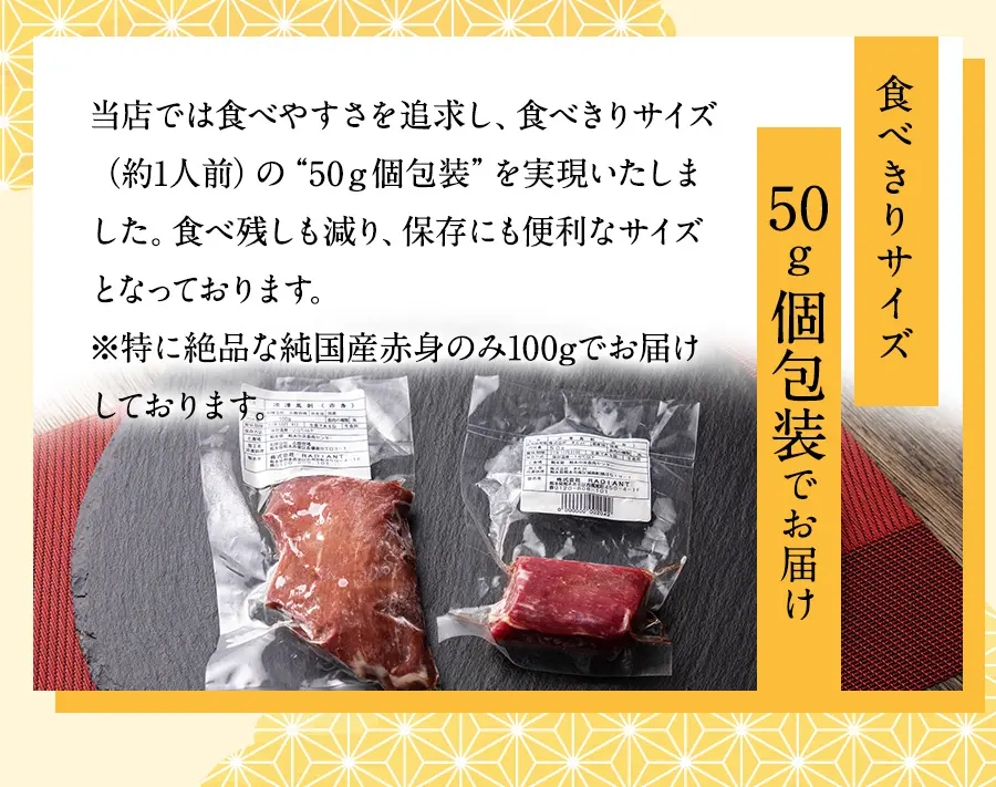 食べきりサイズ 50g個包装でお届け