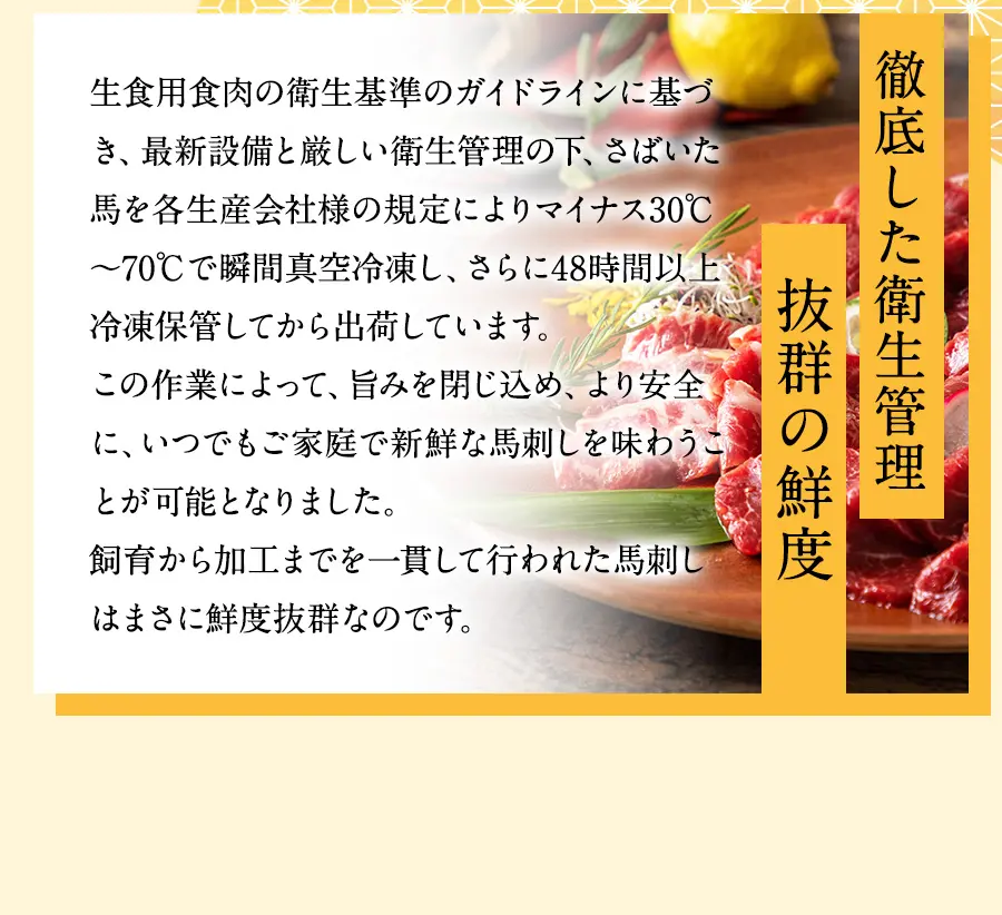 徹底した衛生管理 抜群の鮮度