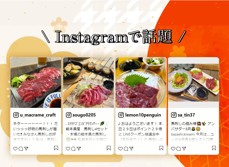 Instagramで話題