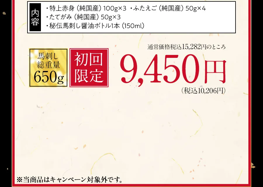 豪華特典
