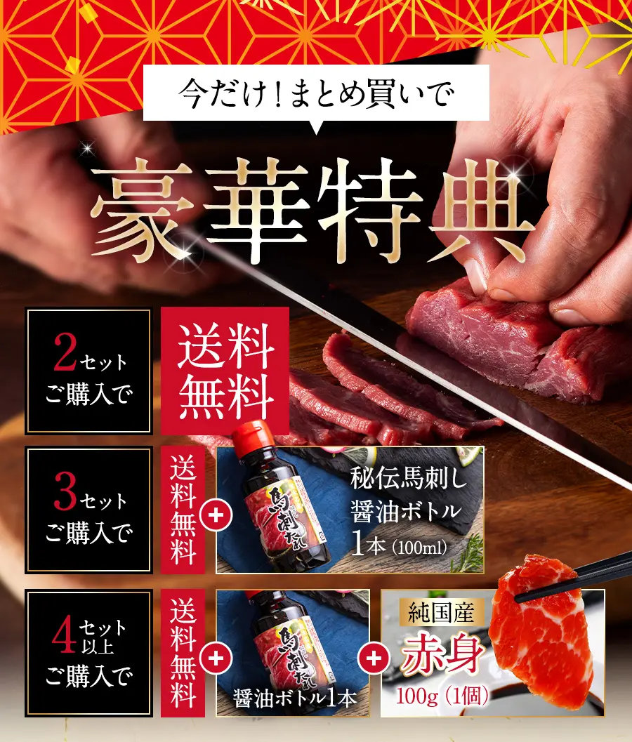 今だけ!まとめ買いで豪華特典