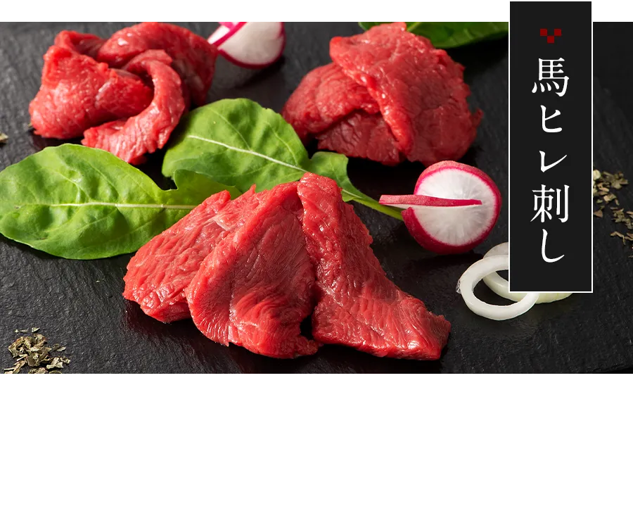 馬ヒレ