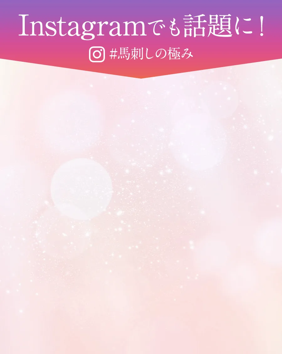 Instagramでも話題に