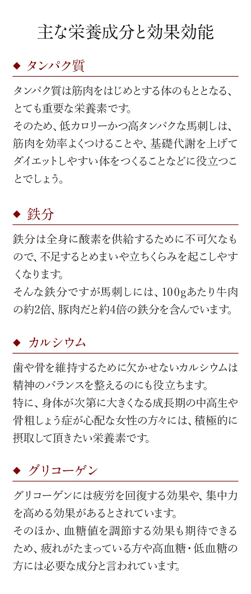 主な栄養成分と効果効能