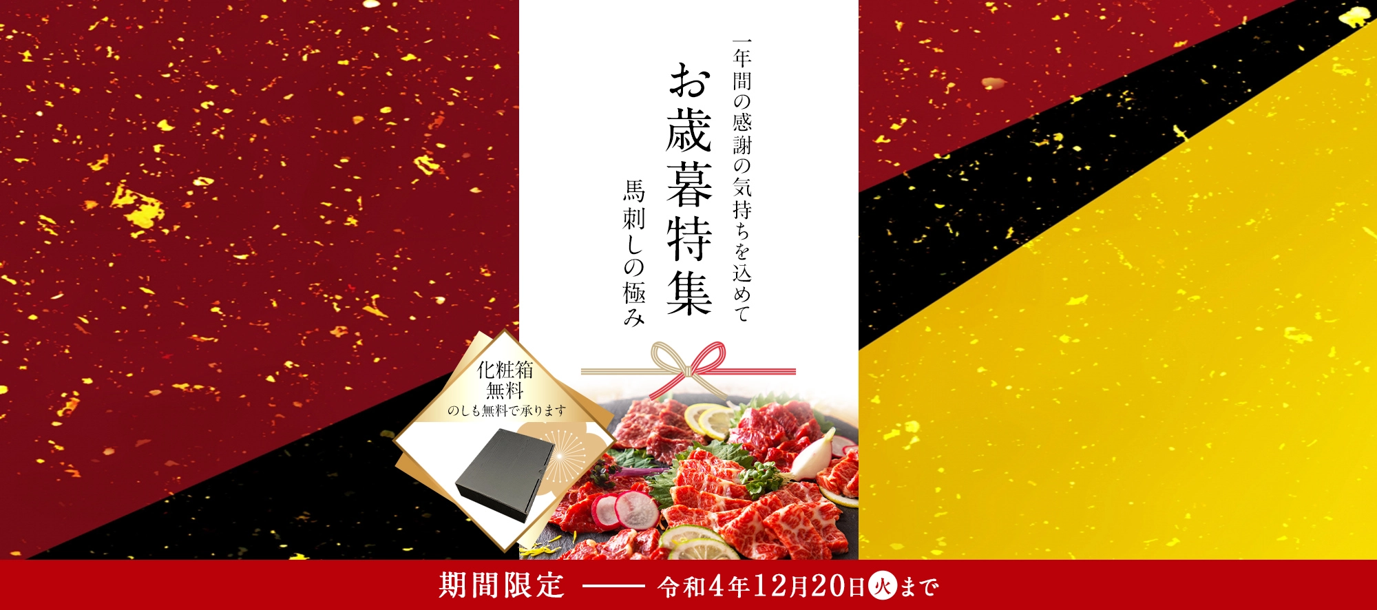 極みのお歳暮　もらってうれしい冬のごちそう