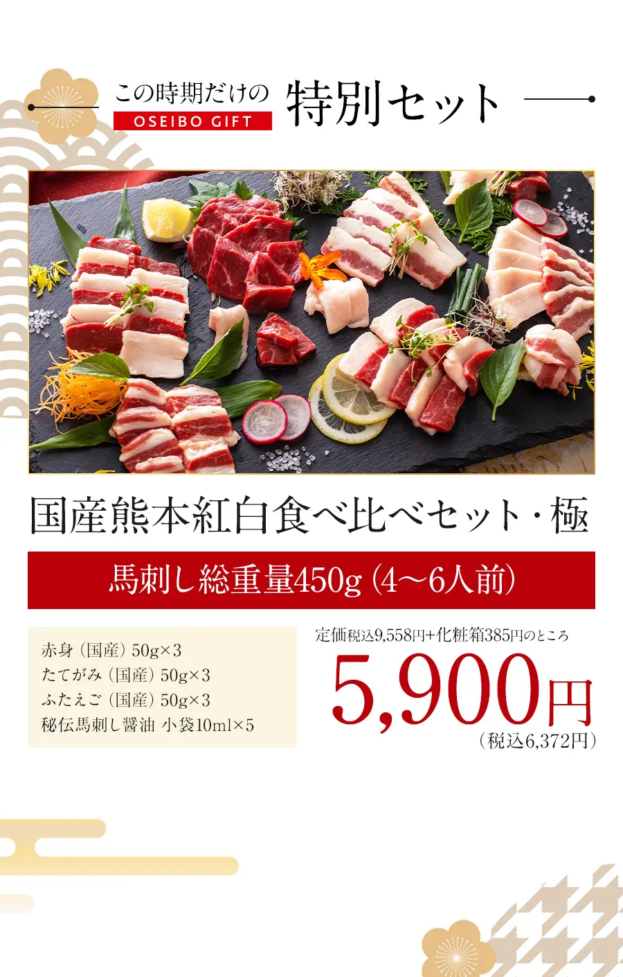 国産熊本紅白食べ比べセット極