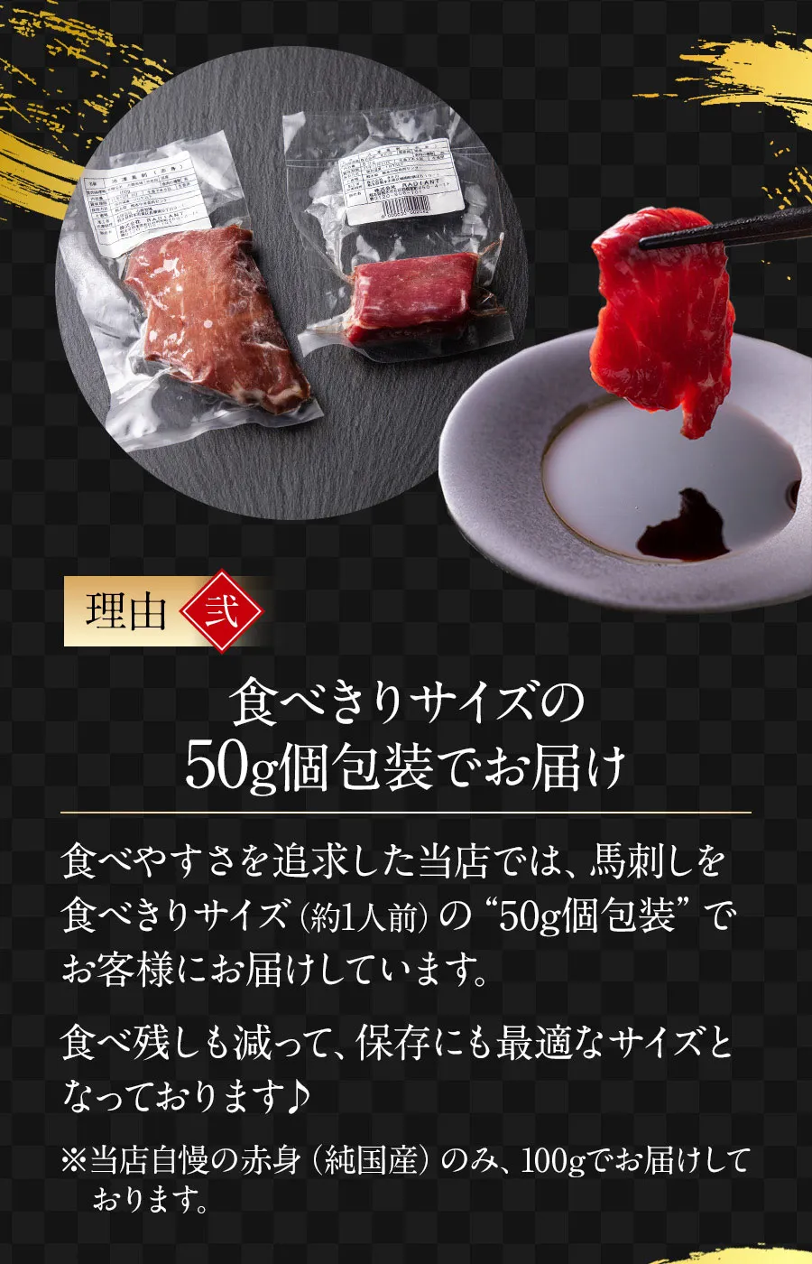 馬刺しがギフトにオススメの理由２