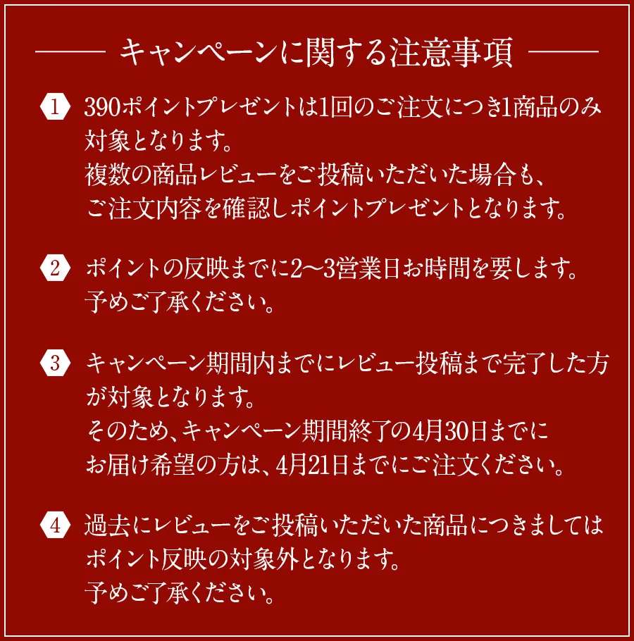 キャンペーンに関する注意事項