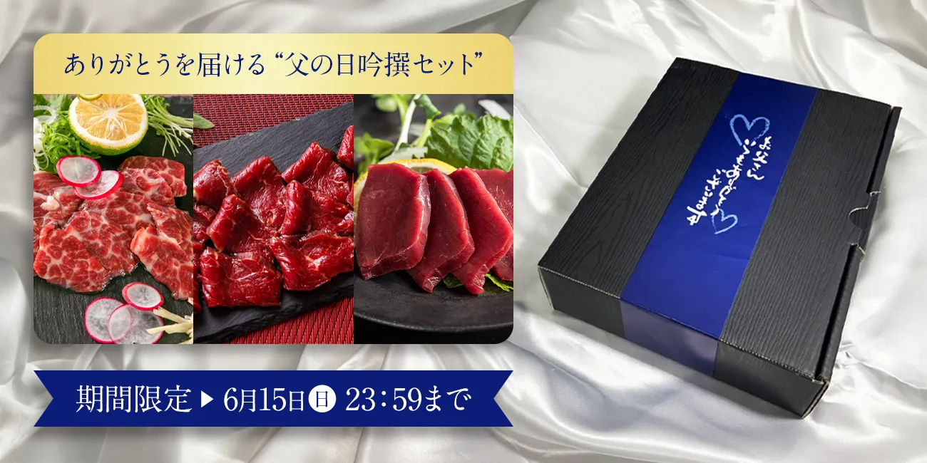 父の日2025