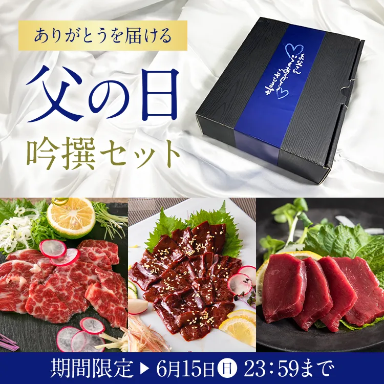 父の日2025