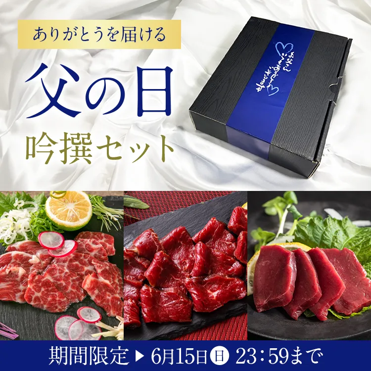 父の日2025