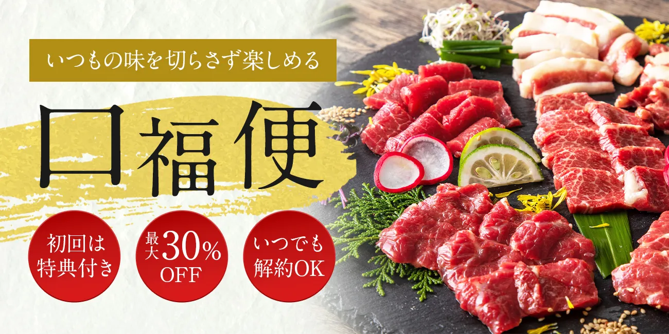 馬刺しの極み｜熊本産の本格馬刺し・馬肉 ギフトセットの通販