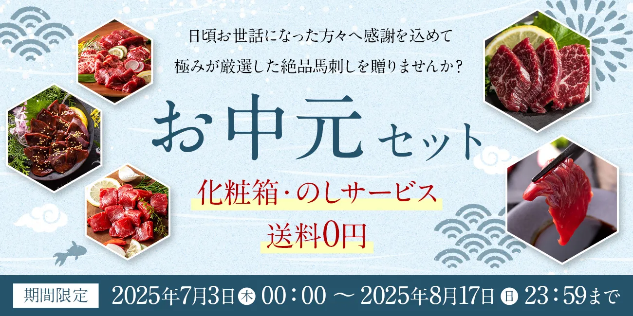 お中元2025