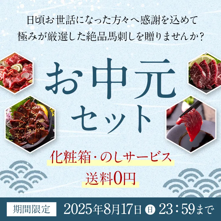 お中元2025