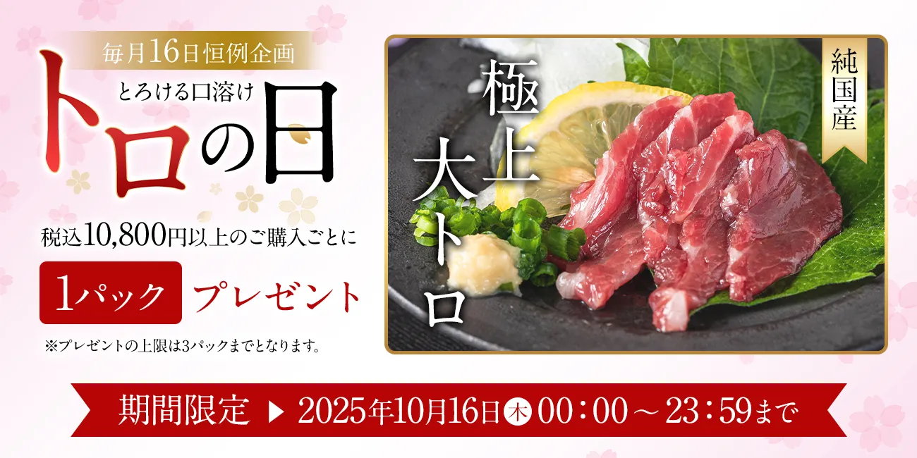 とろの日