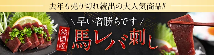 馬刺しの極み｜熊本産の本格馬刺し・馬肉 ギフトセットの通販