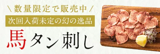 馬タン