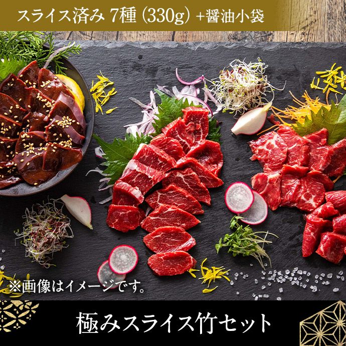 極みスライス希少部位セット