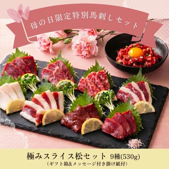 極みスライスプレミアムセット