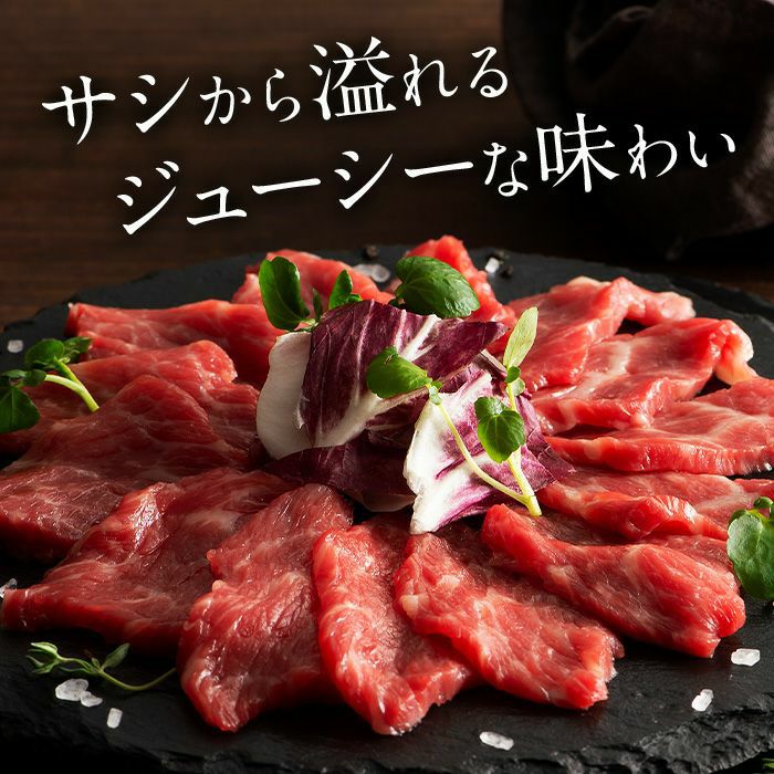 馬イチボ刺し